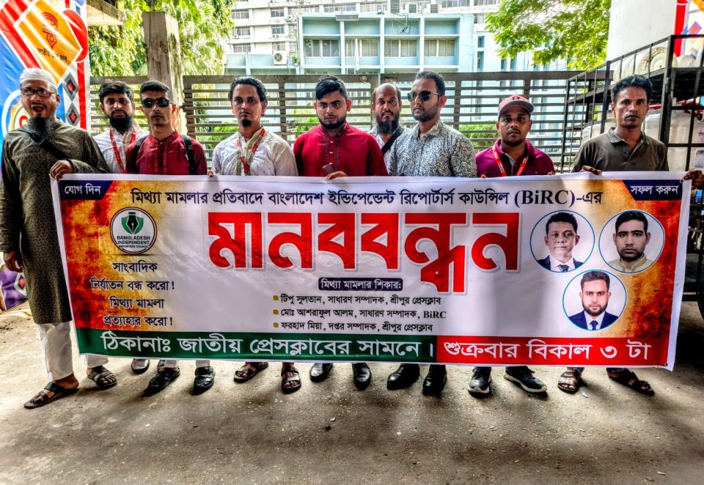 BIRC human chain held in Dhaka to protest false case against three journalists of Sreepur Press Club