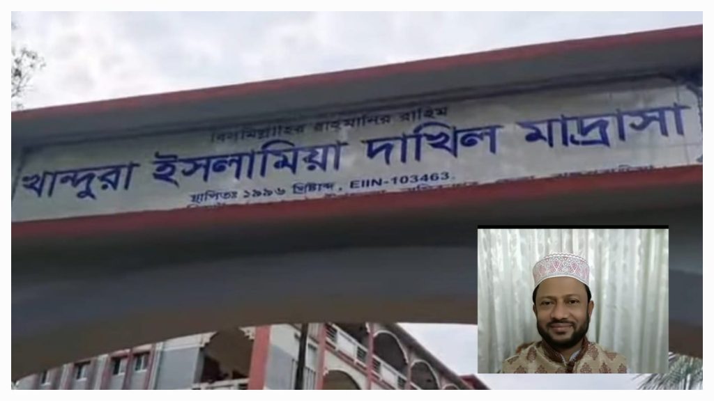 Allegations of irregularities and corruption against the superintendent of a madrasa in Nasirnagar