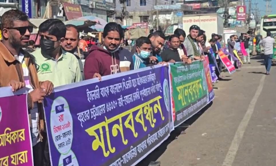Layoffs in Satkania form human chain demanding reinstatement of 5,500 bank officials in crisis