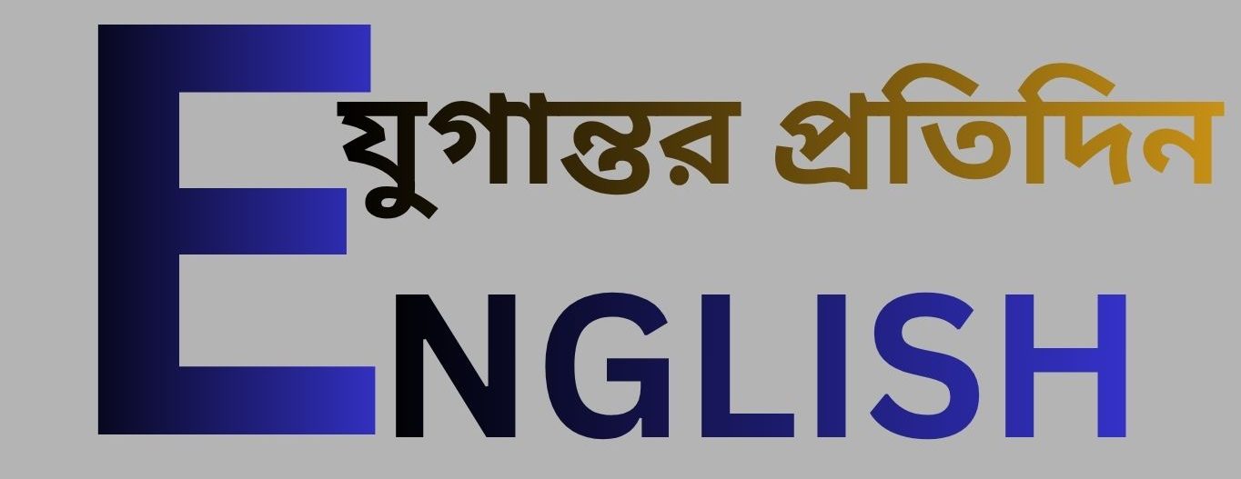 ইন -যুগান্তর প্রতিদিন