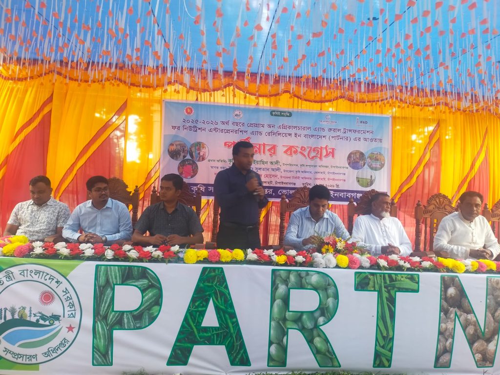 Partner Field School Congress organized by the Department of Agriculture in Bholahat