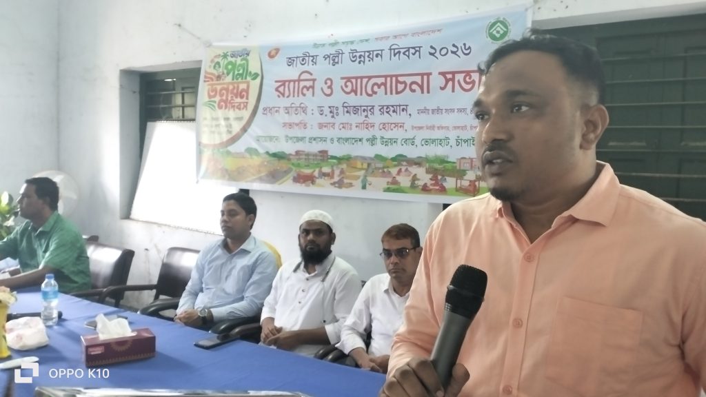Rally and discussion held in Bholahat on the occasion of National Rural Development Day 2026